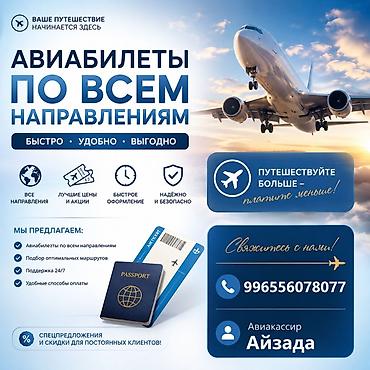 тоталка ош: Авиабилеты по всем направлениям - Быстро, удобно, выгодно - Все — 2