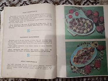 qarabag ayaks bilet: Kitab Azərbaycan mətbəxi книга Азербайджанская кухня Kiril əlifbası ❗ — 2