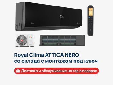 блоки питания qube: Кондиционер Royal Clima Охлаждение, Обогрев, Вентиляция