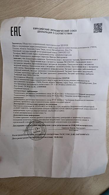 Мед. товарлар: PROZRENIE — экстракт прополиса с черникой, бренд «Сила пчелы» — 5