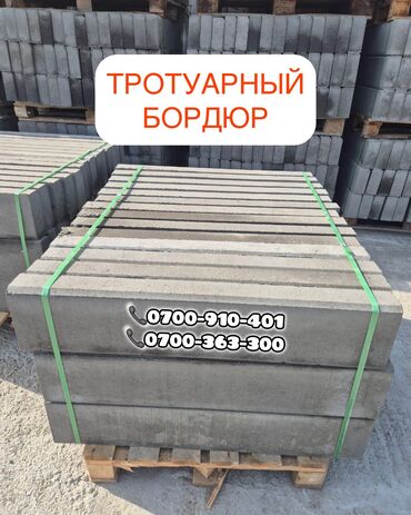 дорожные бордюры: Брусчатка, Бордюры, Водоотводы, лотки, Гарантия, Бесплатный выезд, Бесплатная доставка