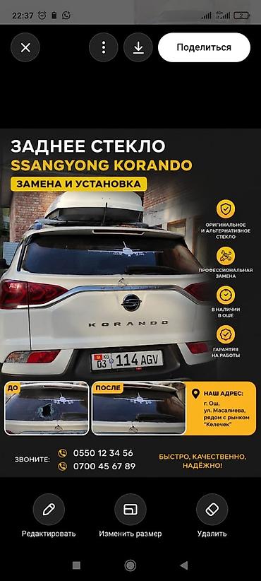 rex sprinter: Заднее стекло SsangYong Korando — заднее стекло нужен срочно — 1