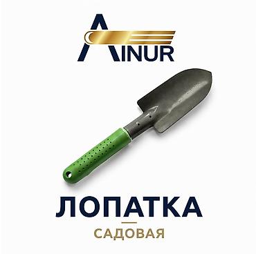 клем ош: Лопата, Новый — 1