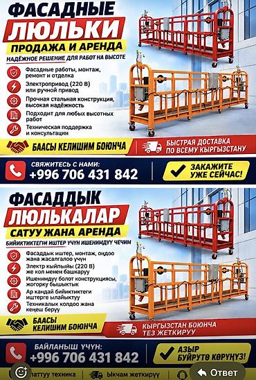стойка строительный: Арендага Жаны люлкалар берилет жана сатылат Основные характеристики — 3