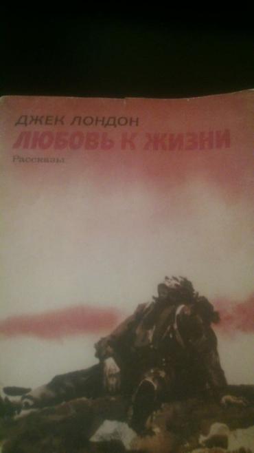 Художественная литература: Джек Лондон "Собрание сочинений" (4 тома) и книги. Чтобы посмотреть — 2
