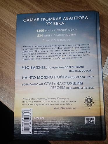 İdman və hobbi: Книга гонка века от Рон Хэлла, торг возможен — 2