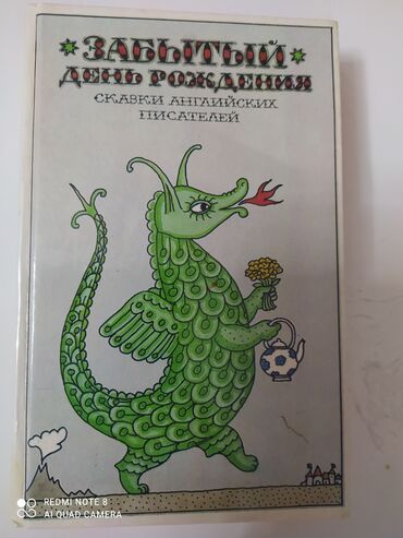 книги кыргызских писателей: Детская литература сказки английских писателей