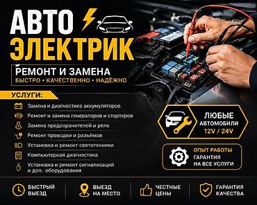 w210 e320: Услуги автоэлектрика, Диагностика и замена аккумулятора, Специализация: Легковое авто, С выездом — 1