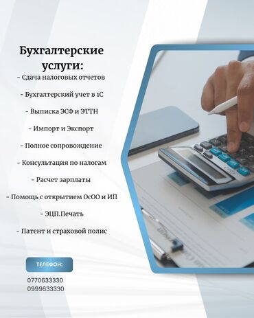 клининговая компания бишкек цены на услуги: Бухгалтердик кызматтар | Салыктык отчеттуулукту даярдоо, Салыктык отчеттуулукту берүү, Консультация