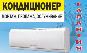 эшик установки: Установка, Продажа, Ремонт Кондиционеров! Быстро. Качественно. Дешево