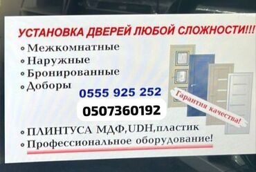 ремонт ручек дверей: : Установка