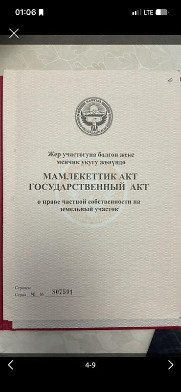 село грозд: 5 соток, Красная книга — 2