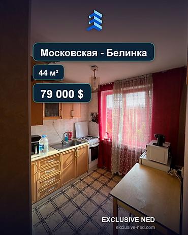 праститутка манас: 2 комнаты, 44 м², ул. Московская / Манаса (Белинка) 104 серия, 5 этаж, Свежий ремонт — 1