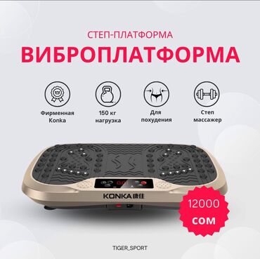 дроны цены: Степ-платформа виброплатформа фирменная заводская Konka. Максимальный