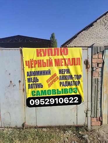 Закупаем металлолом и цветной металл. Что принимаем: - черный металл