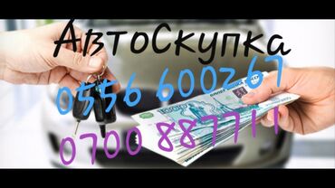 Бандажи, корсеты, корректоры: АвтоСкупка! Срочная скупка авто! Расчёт сразу! Бишкек