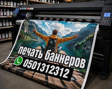 банеров: Широкоформатная печать, | Баннеры — 1