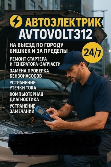 ремонт авто электрик: Услуги автоэлектрика, с выездом