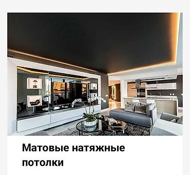 Натяжной потолок: Натяжной потолок 3D потолки, Глянцевое, Матовое Бесплатная консультация, Бесплатный замер, Гарантия — 10