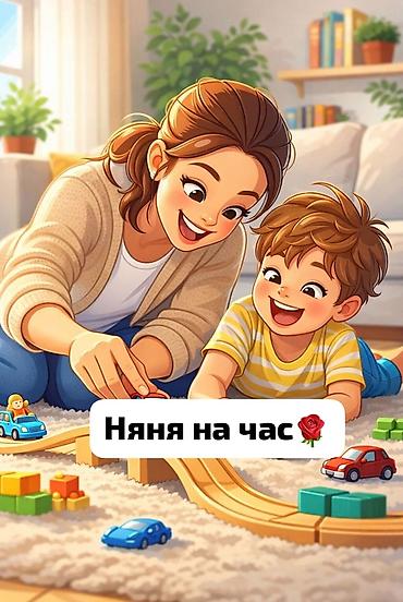 au pair: Всем привет! 🌸 Ищу подработку няней на вечер: с 19:00 до 22:00–23:00 — 1