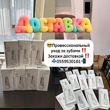 ирригатор для рта: Ирригатор Портативный, Новый — 2