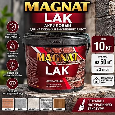 Жидкий акрил: MAGNAT LAK — акриловый лак для наружных и внутренних работ. Основные — 1