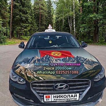 Инструкторы по вождению: Наличии ВОДИТЕЛЬСКОГО УДОСТОВЕРЕНИЯ ОБЯЗАТЕЛЬНО Автоинструктор Николай — 3