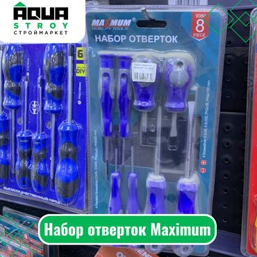 набор отверток: Набор отверток Maximum Для строймаркета "Aqua Stroy" качество