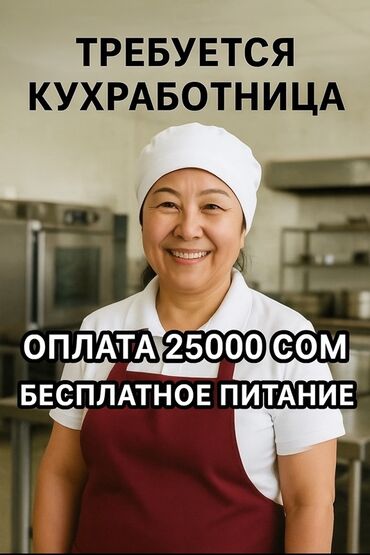 ищу работу дворник: Требуется Посудомойщица, Оплата Ежемесячно