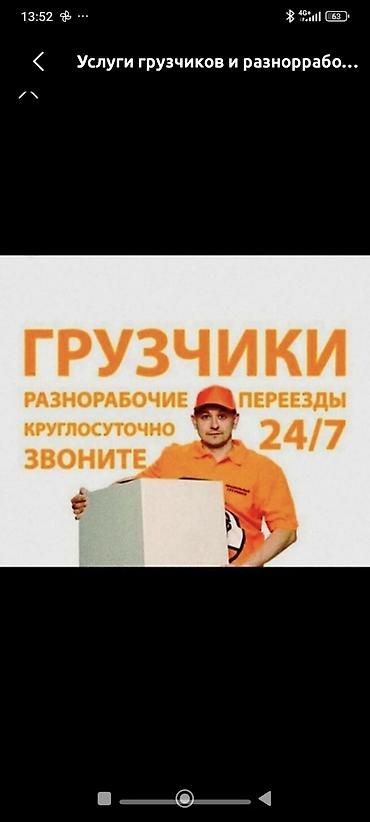 Услуги грузчиков и разнорабочих 24/7 - Погрузо-разгрузочные работы