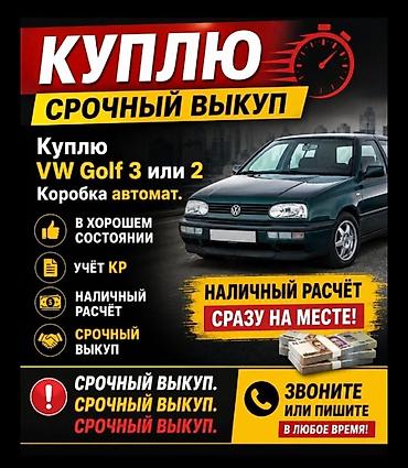 аудио касеты: Volkswagen Golf: 1992 г. — 1