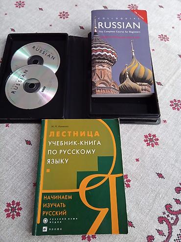 Книги и журналы: Rus dili öyrənmə dəsti - Colloquial Russian: The Complete Course for — 1