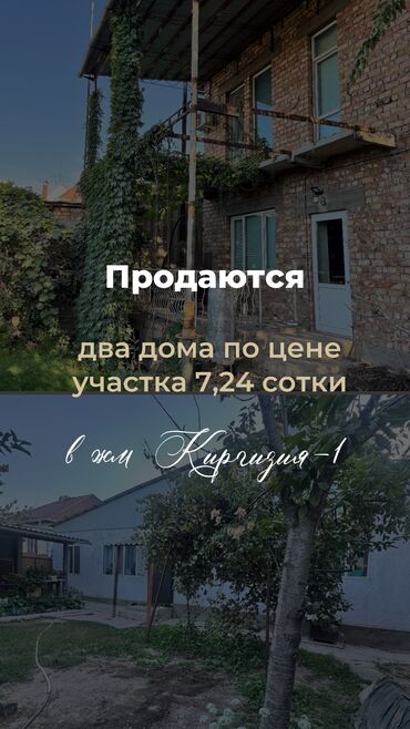 продажа жилых домов: Үй, 200 кв. м, 6 бөлмө, Кыймылсыз мүлк агенттиги, Косметикалык оңдоо