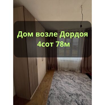 ак уй бишкек новый: Үй, 78 кв. м, 4 бөлмө, Кыймылсыз мүлк агенттиги, Косметикалык оңдоо