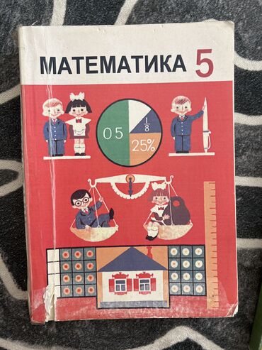 ислам книги: Продаю книги для учащихся в Кыргызском классе. Математика 6 класс