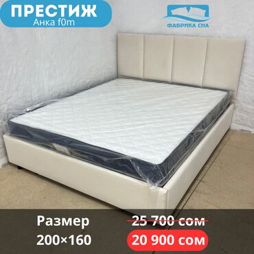 Двуспальные кровати: 🔥 ЛИКВИДАЦИЯ СО СКЛАДА! 🔥 Готовые кровати по суперценам ниже at lalafo.kg — 3 Двуспальные кровати: 🔥 ЛИКВИДАЦИЯ СО СКЛАДА! 🔥 Готовые кровати по суперценам ниже — 3