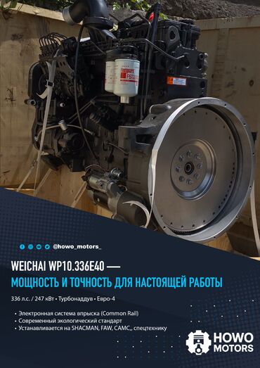 тягач даф: Дизельный мотор Shacman 2024 г., 9.7 л, Новый, Оригинал, Китай
