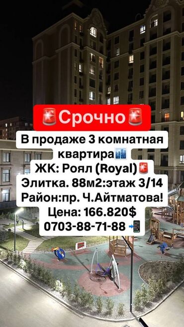 Продажа квартир: 3 комнаты, 88 м², Элитка, 3 этаж, Евроремонт