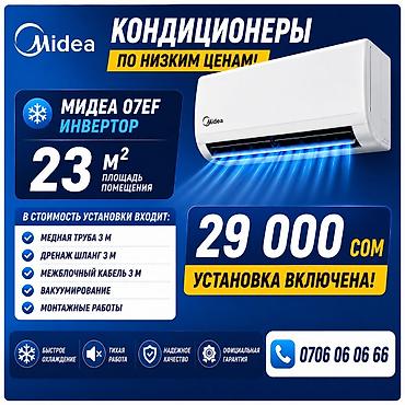 midea s8: Кондиционер Midea 07EF (инвертор) - Рекомендуемая площадь помещения — 1