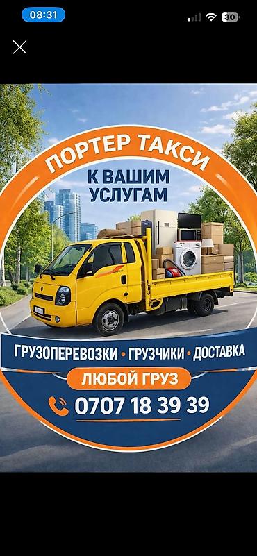 подар: Заказать Хендай портер, Переезд, C грузчиком — 1