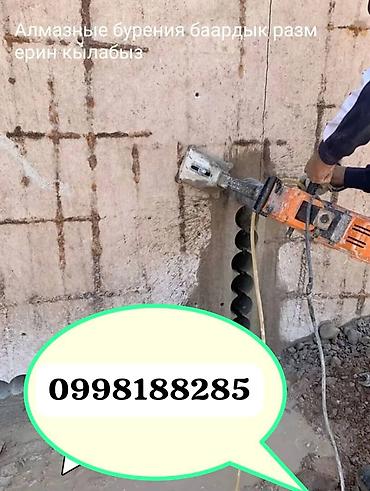 Резка: Резка, Алмазная резка — 2