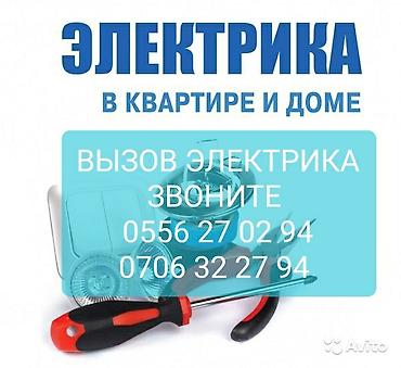 Электромонтажные и ремонтные работы в квартире и доме. Услуги: -