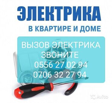 электрик на дому: Электрик 6 жылдан ашык тажрыйба