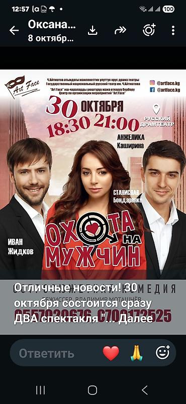 уех с оборудованием: Театральный спектакль «Охота на мужчин» - Жанр: комедия - Дата: 30 — 1