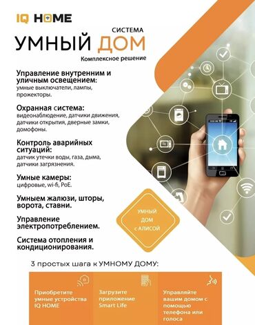 швейя на дом: Умный Дом!Монтаж электрики, установка умного дома с нуля до ключа по