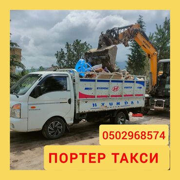 политическая карта мира: Портер такси • Грузоперевозки • Вывоз мусора 🗑 ✅ Переноска и погрузка