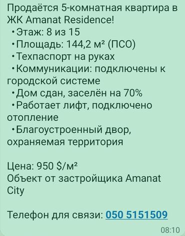 квартира 8 мик: Сдан, Элитка, 5 комнат, 144 м²