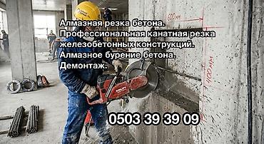 Алмазная резка и бурение бетона, ЖБИ Услуги: - Алмазная резка бетона at lalafo.kg Алмазная резка и бурение бетона, ЖБИ Услуги: - Алмазная резка бетона