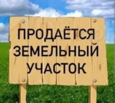 Продажа участков: 5 соток, Красная книга