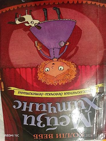детективное: Книга «Менди Хэмфри. Пропавший изумруд» — детский детектив — 1